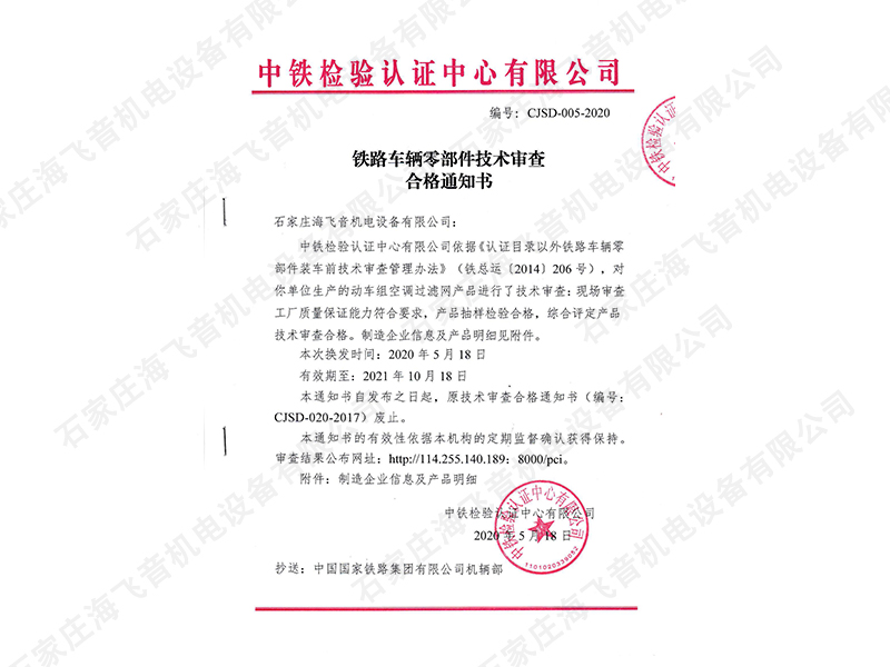 中鐵檢驗(yàn)中心的CRCC認(rèn)證
