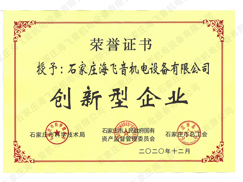 創(chuàng)新型企業(yè)證書(shū)