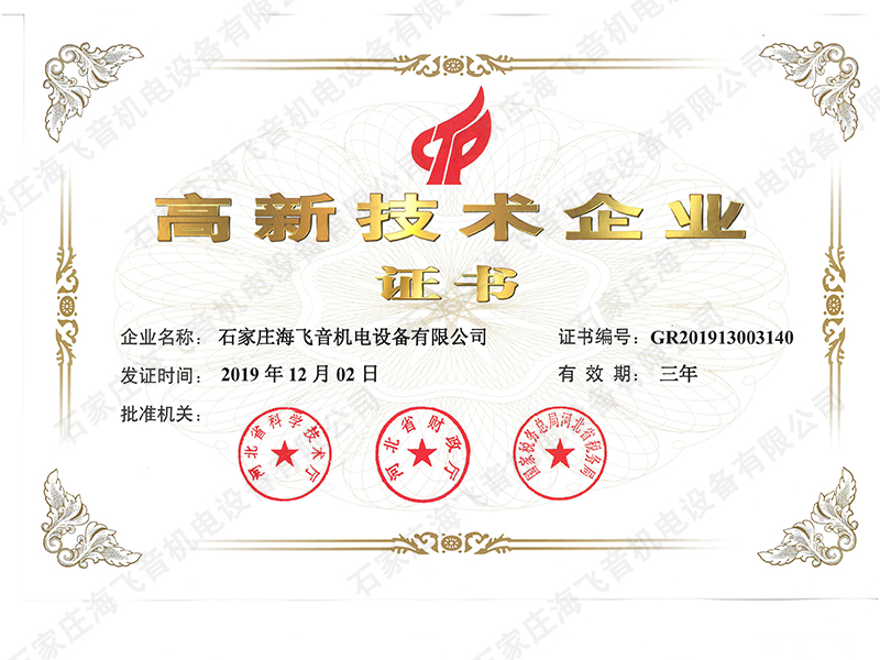 高新技術(shù)企業(yè)證書(shū)
